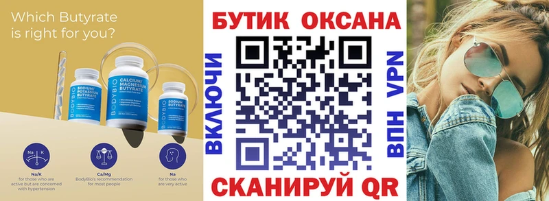 OMG ссылка  Оханск  Бутират бутандиол  что такое  